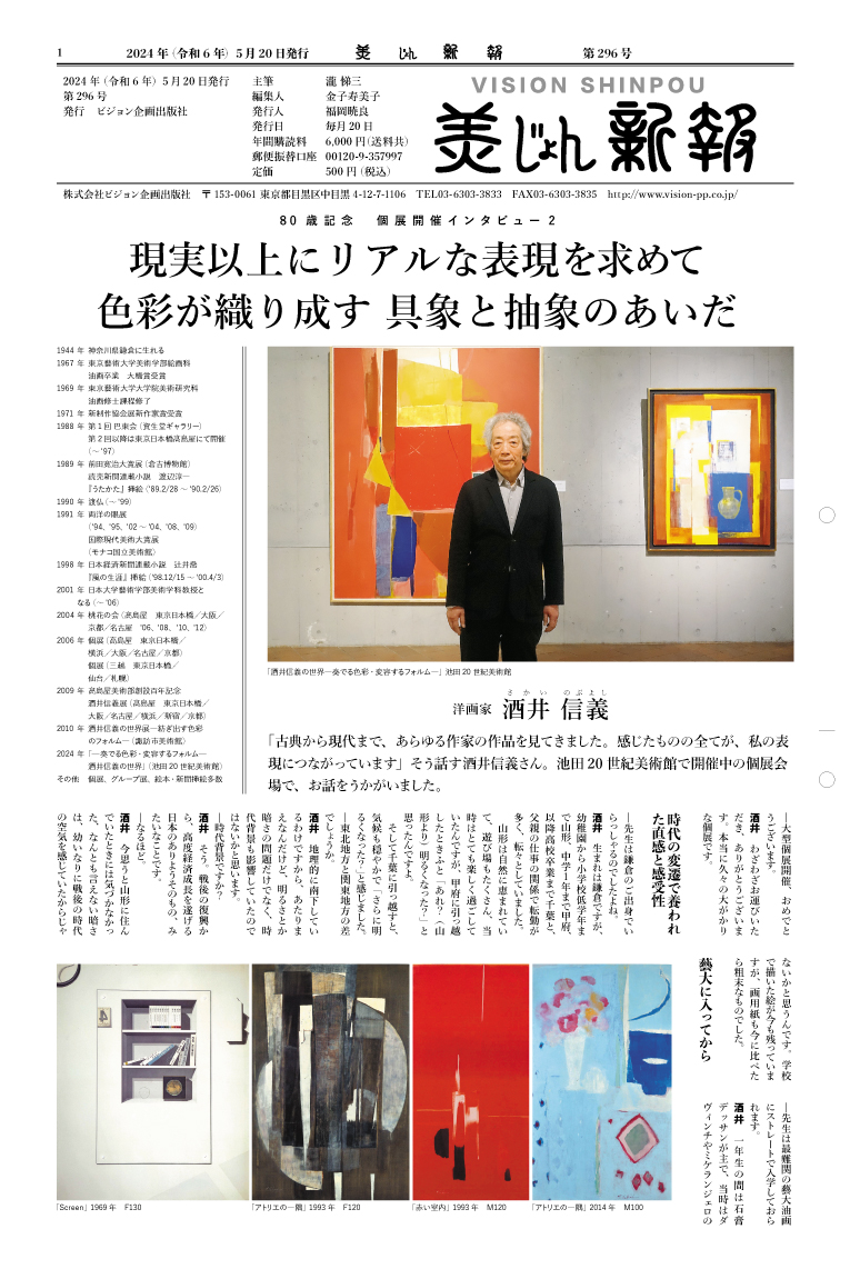 美じょん新報
