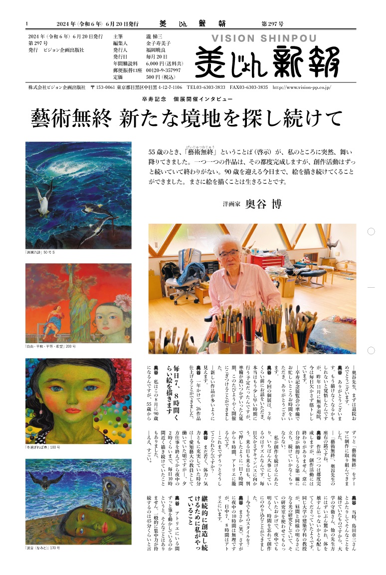 美じょん新報