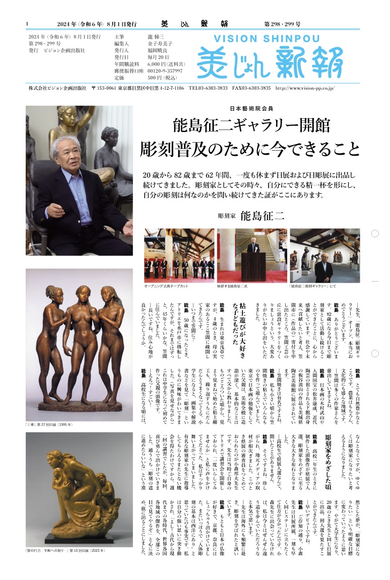 美じょん新報