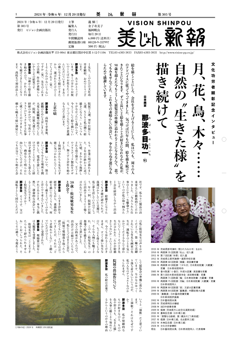 美じょん新報