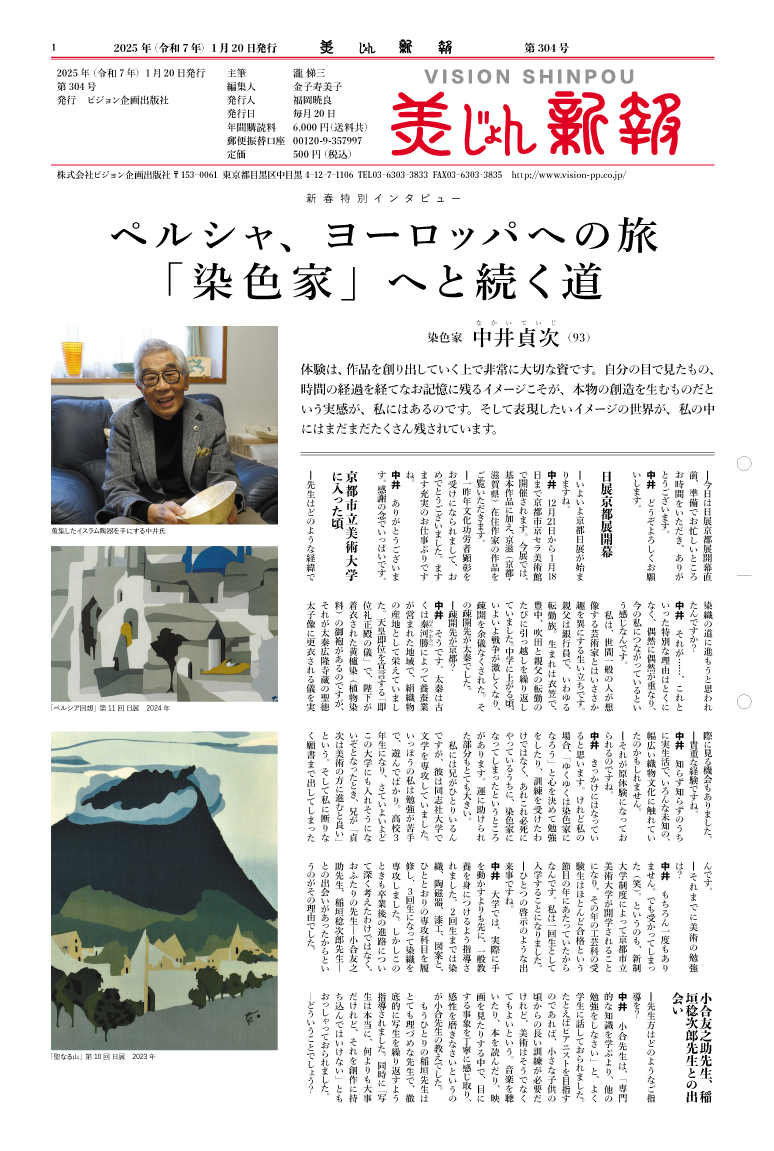 美じょん新報
