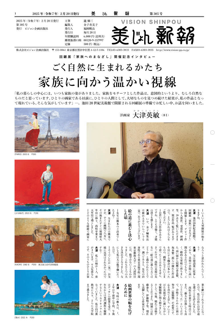美じょん新報