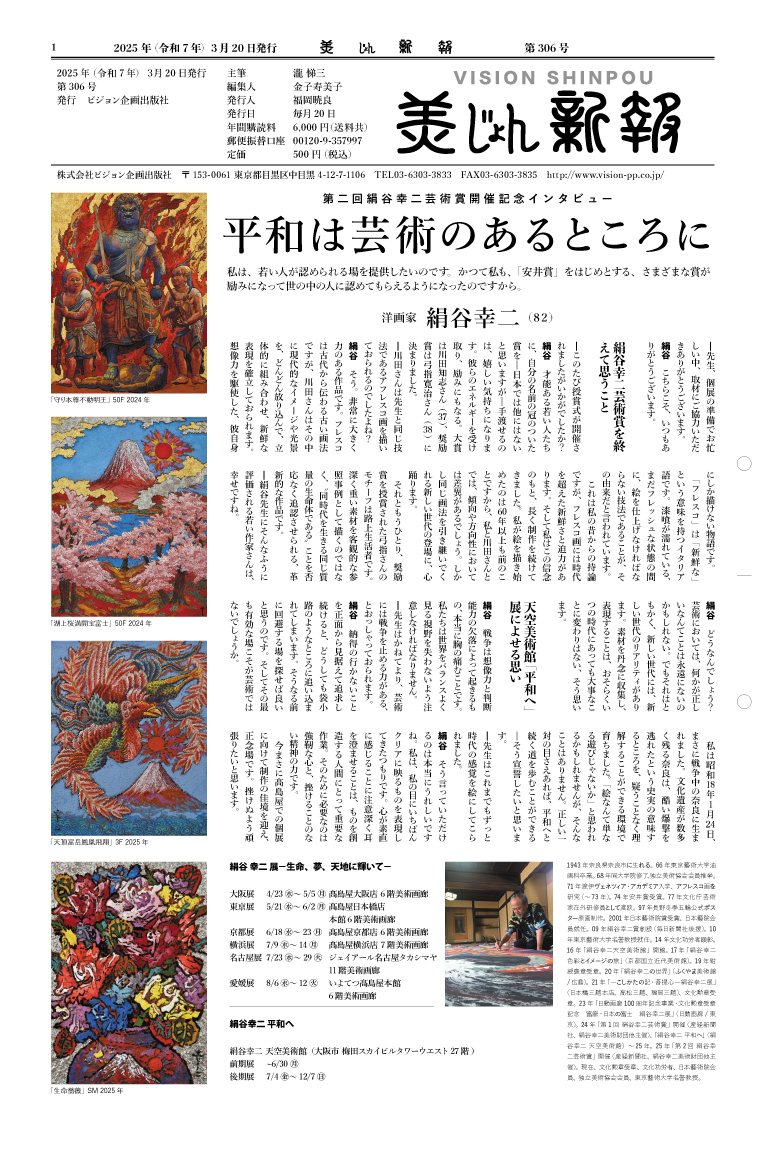 美じょん新報