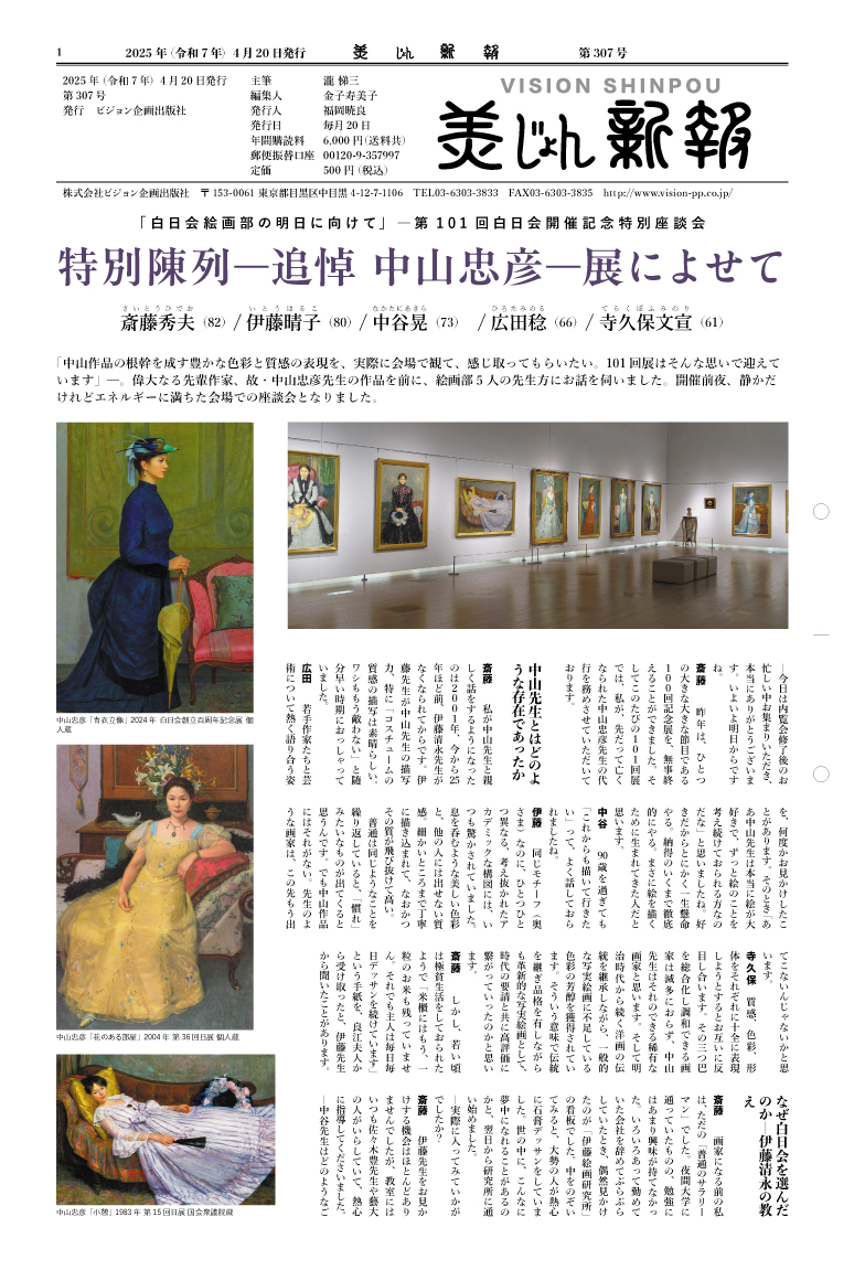 美じょん新報