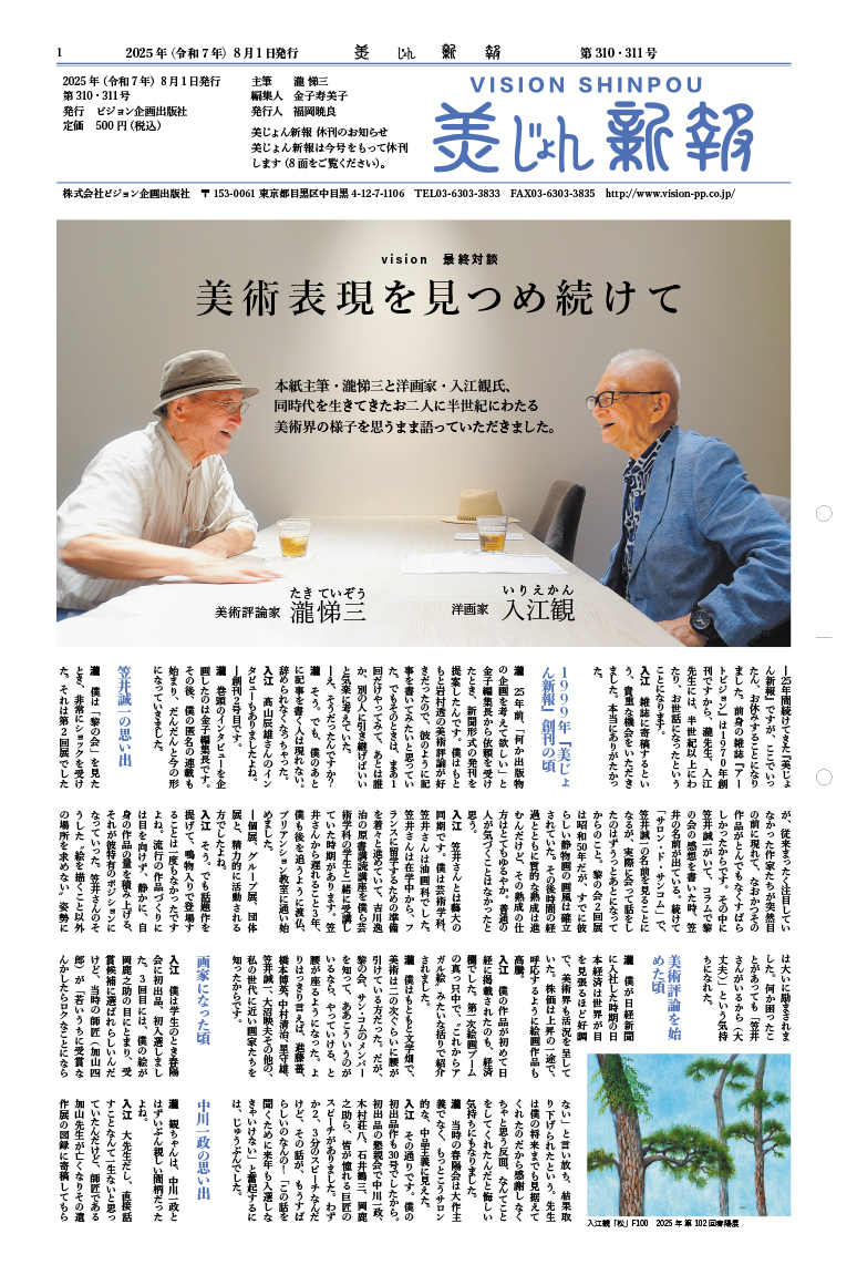 美じょん新報