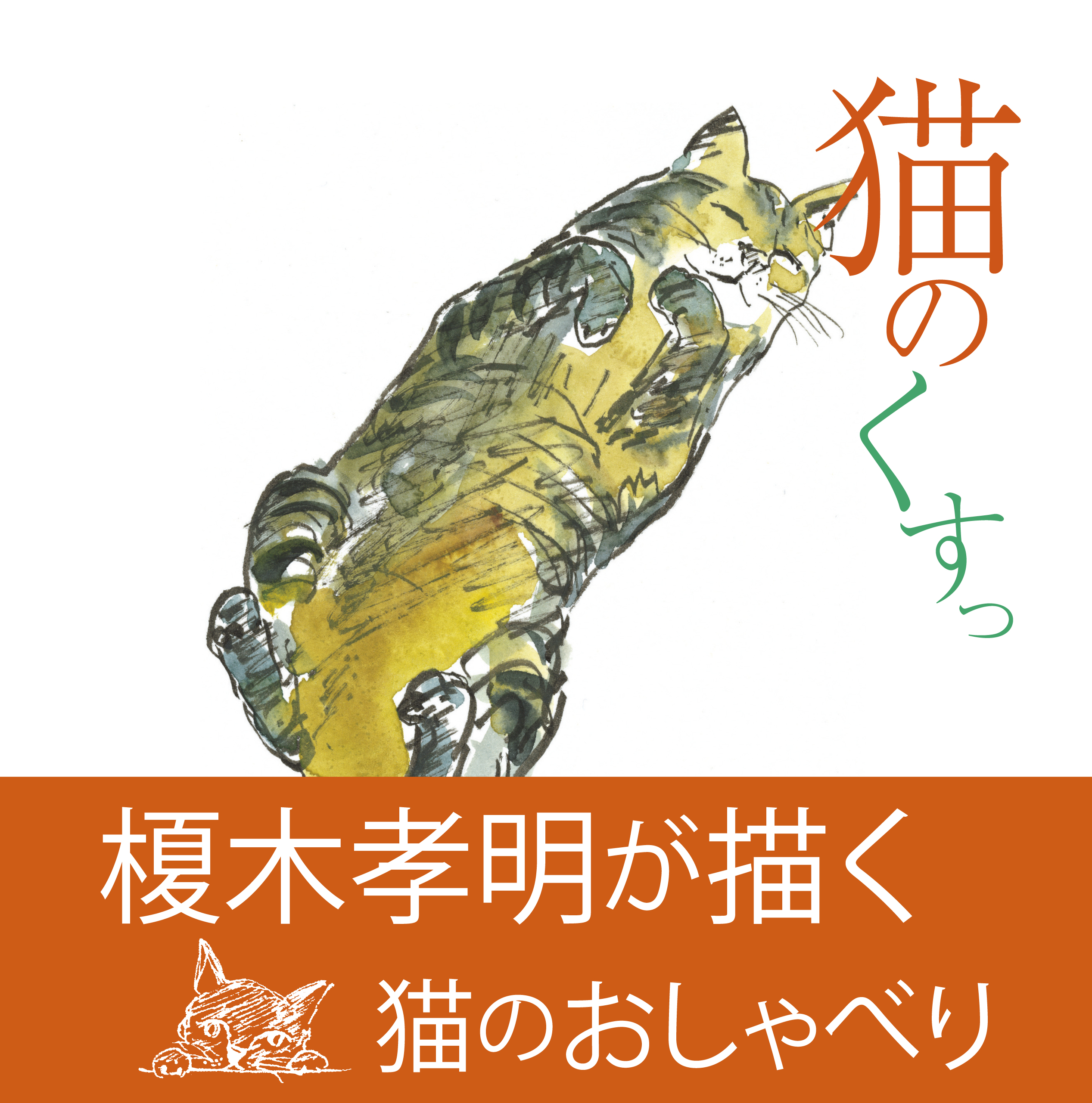 榎木孝明（えのきたかあき）作品紹介｜ビジョン企画出版社 「美術大鑑 