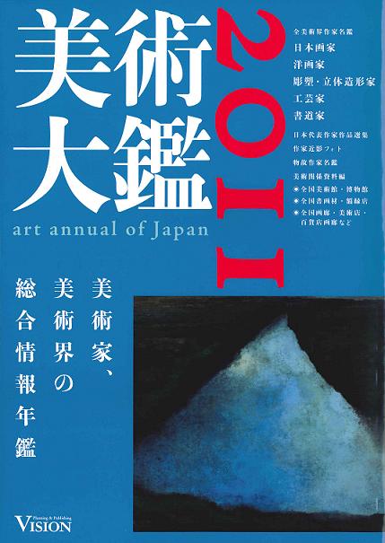 美術大鑑